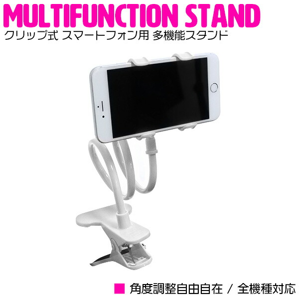 楽天市場】スマートフォン スマホホルダー アームスタンド クリップ式