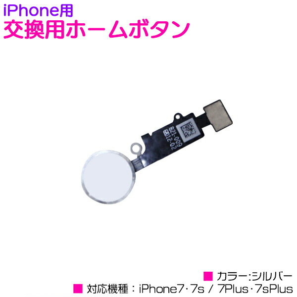 楽天市場 Iphone 交換用ホームボタン Iphone7 7s Iphone7 7splus シルバー 銀 Iphone交換パーツ 修理パーツ 修理部品 Iphone7plus Iphone7splus メンテナンス部品 Iphone修理 交換用リペアパーツ ザ アペックス 楽天市場店