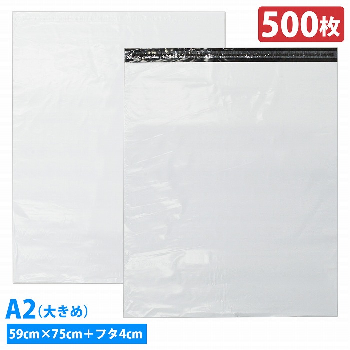 『横60cm 縦70cm』『500枚』配送 ビニール袋 OPP 袋 宅急便 メール便 定形外 宅配 発送 梱包 テープ付き 透けない 特大 XL