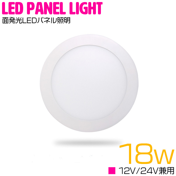 楽天市場 超薄型 Led パネル 照明 18ｗ 12v 24v ルームランプ 6000k 6000ケルビン 白 蛍光灯 ホワイト 発光 天井 室内灯 非常灯 船 ボート トラック ライト パネルライト シーリングライト 電気 埋め込み 白 蛍光灯 ザ アペックス 楽天市場店