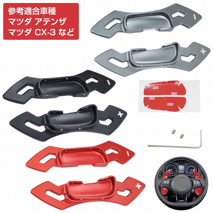 楽天市場】新デザイン CNC アルミ削り出し パドルシフトカバー 左右