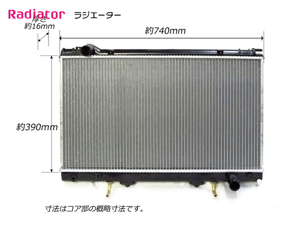 新品 トヨタ セルシオ UCF20 UCF21 AT ラジエーター ラジエター 16400-50130 ラジエータ 社外
