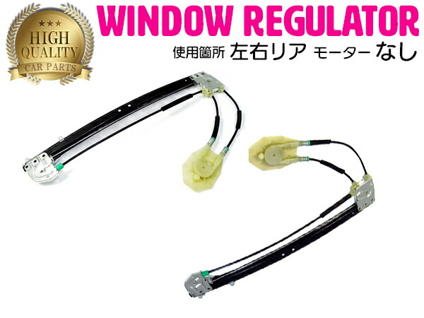 【左右セット】 BMW E39 5シリーズ 520d 520i 523i 525d 525i 528i 530d 530i 535i 540i M5 パワーウインドウレギュレーターリア左右セット 51358159836 51358159835
