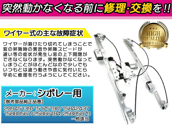 シボレー Silverado 3500 Classic ウインドウ制御器 右表がわ 原動機従者 1個 ウィンドーレギュレーター レギュレター Cannes Encheres Com