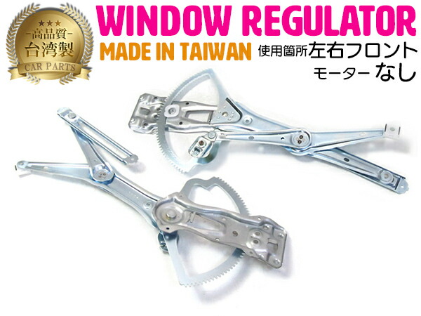 【左右セット】 ベンツ W163 ML320/ML350/ML430/ML500/ML55AMG パワーウインドウレギュレーターフロント 【モーター無し】 1637201246 1637201146