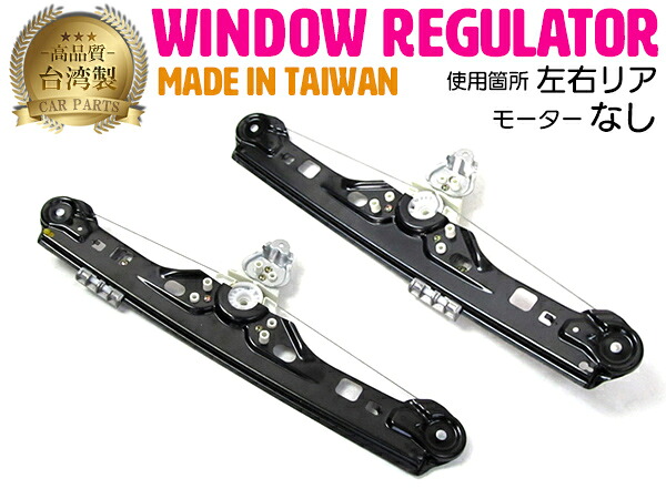 【左右セット】 ベンツ W203 C180/C200/C230/C240/C280/C32/C55 パワーウインドウレギュレーターリア 【モーター無し】 2037300446 2037300346|ザ・アペックス 店