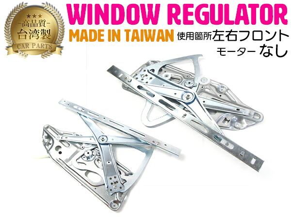 ベンツ W140 300SE/300SEL/400SE/400SEL/500SE/500SEL/600SE/600SEL/S500/S500L/S600/S600L パワーウインドウレギュレーターフロント左右 1407203046 1407202946｜ザ・アペックス 店 7,575円