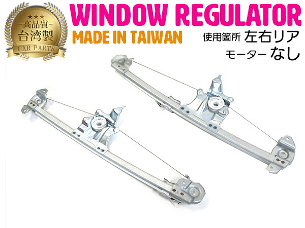 【左右セット】 ベンツ W202 C180/C200C/C200KOMPRESSOR/C240/C280/C43AMG パワーウインドウレギュレーターリア 【モーター無し】 2027302046 2027301946|ザ・アペックス 店
