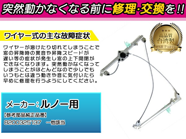 ルノー メガーヌ Gh Mf4r2 Cw Ab1859 3ドアハッチバック用 ウインドウレギュレーター 右フロント モーター無し 1個 ウィンドウレギュレーター レギュレター Clinicalaspalmeras Com
