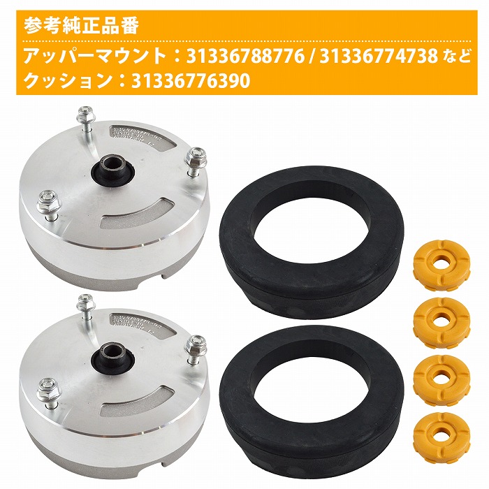 左右セット BMW E70 X5 E71 X6 フロント ショック アッパーマウント バンプ クッション 31336788776 31336774738 31336776391