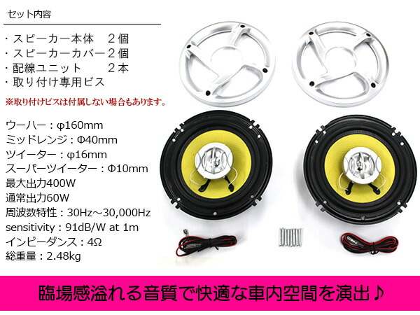 2way 車載 スピーカー 400w 16cm 160mm ドームツイーター 車載スピーカー 8個セット 黄色 イエロー 2way ウーファー ウーハー 車 内装 カースピーカー ドームタイプ Sermus Es