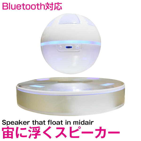 高声遣い Bluetooth 無線電話 球状体型 照度 金棒引き 白いこと 白 LED 室内装飾 着飾る 金棒引き 青色 青 快い音生まれ変わり機