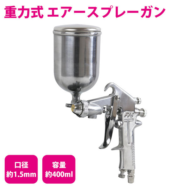 楽天市場】【口径 1.0mm】 重力式 塗装ガン エアースプレーガン