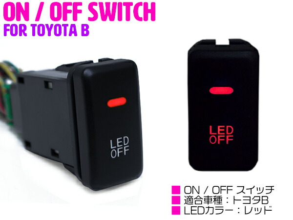 楽天市場】【トヨタA/ホワイト】LEDランプ付き ON/OFF スイッチ