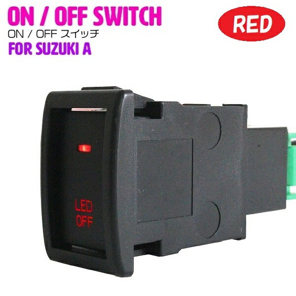 楽天市場】【スズキA/ホワイト】LEDランプ付き ON/OFF スイッチ