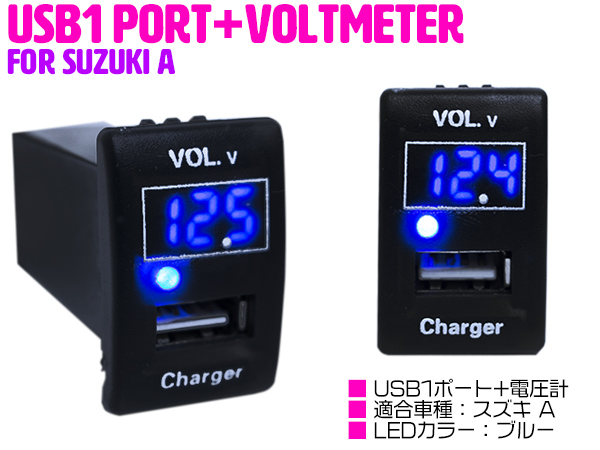 楽天市場】【スズキA/ブルー】電圧計 デジタル 表示 USB充電