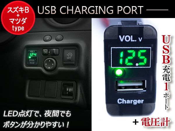 電圧計 デジタル 表示 USB充電ポート付 USBスイッチ 増設 スイッチホール スズキB 電圧計表示 スズキ ハスラー MR31S 【当店限定販売】