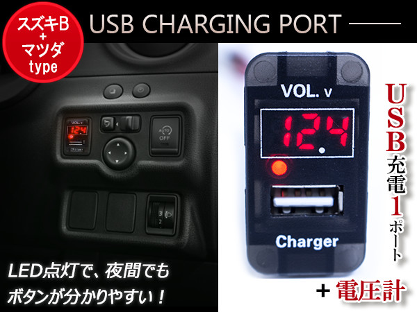 電圧計 デジタル 表示 USB充電ポート付 USBスイッチ 増設 スイッチホール スズキB 電圧計表示 スズキ ハスラー MR31S  クリスマスファッション