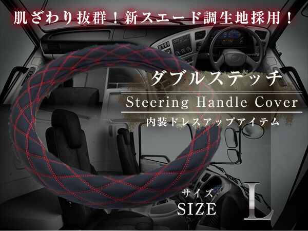 通販 激安◇ モコモコ ヌバック調 スェード 艶消し ダブルステッチ ダイヤカット ハンドルカバー ブラック×赤糸 Sサイズ トヨタ 2t ダイナ  NEWダイナ