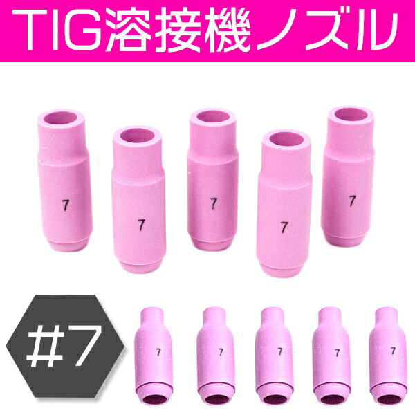 Tig 溶接機 ノズル 7 5個セット トーチ 先端 消耗品 スペア 車 セラミックノズル アルゴン溶接機 アーク溶接 タングステン ステンレス アルミ 鉄 板金 鈑金 アルゴンガス ティグ溶接 溶棒 溶材 自動車 バイク Diy 塗装 溶接トーチ ノズル チップ コレット