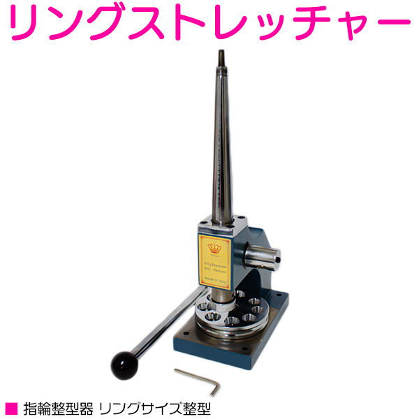 楽天市場】リングストレッチャー 指輪 サイズ 広げ機 広げる