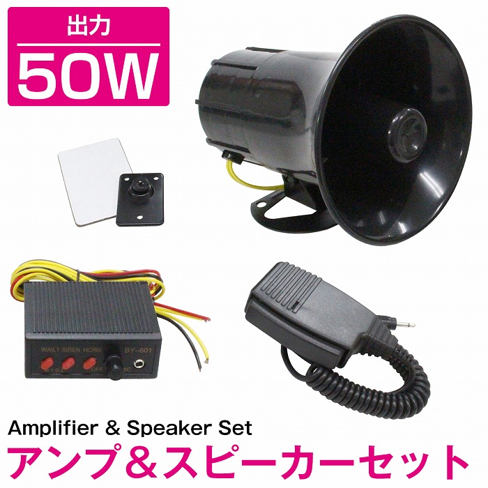楽天市場】12V 24V 車載 拡声器 アンプ スピーカー マイク