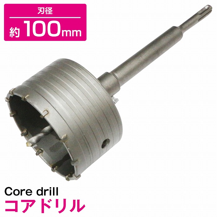 楽天市場】刃径 100mm コアドリル シャンク センタードリル