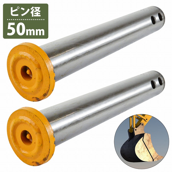 2本 50粍/340粍 汎用 井戸釣瓶いの一番 津液 焼入れ ユンボ 組み上げる機械類 ピン径 φ 50粍 津液下 330粍 津液下 穴A 280粍 穴B 310粍