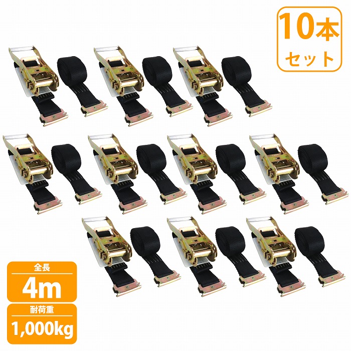 10本 レール 4m 固定1m+巻3m 幅50mm ラチェット ラッシングベルト トラック 荷締め バンド タイダウン ベルト 荷重2000kg