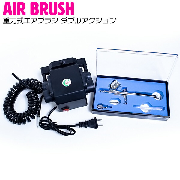 楽天市場】口径 0.2mm 重力式 エアブラシ & コンプレッサー