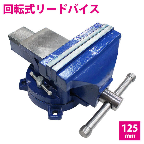 【楽天市場】【訳アリ】 ※回転式 リードバイス 125mm/12.5cm 万 【楽天市場】【訳アリ】 ※回転式 リードバイス 125mm/12.5cm 万