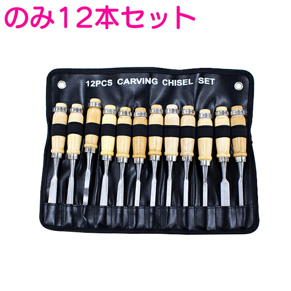 楽天市場】木製彫刻刀12本セット DIY工具 ノミ 篆刻刀 文房具