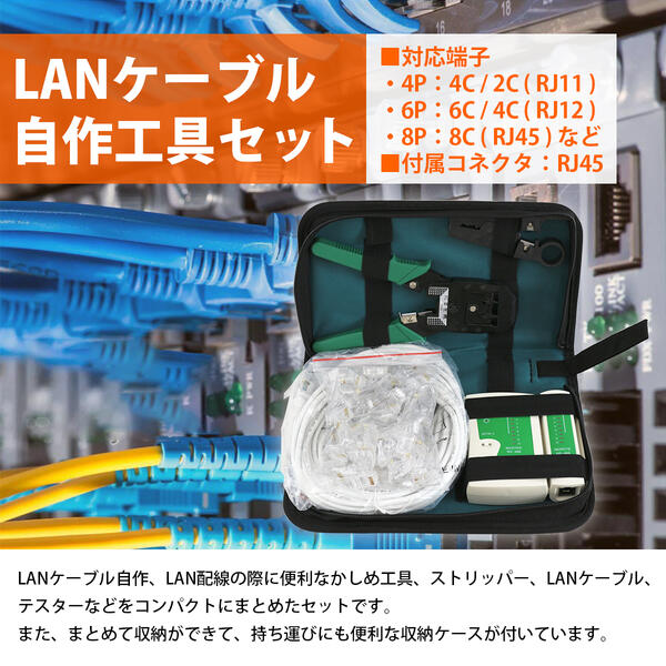 楽天市場 Lanケーブル自作キット Lanケーブル自作工具セット 圧着ペンチ コネクタ圧着 テスター Diy Lanケーブル自作キット 収納ケース付き ザ アペックス 楽天市場店