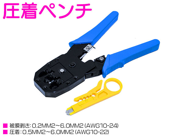 楽天市場】LAN コネクタ 圧着 ペンチ RJ45/RJ12/RJ14/RJ25