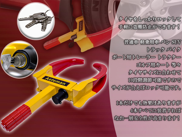 楽天市場 タイヤロック ホイールロック カーロック 盗難防止 車両用 盗難防止ロック 乗用車 普通車 軽自動車 セキュリティロック 迷惑駐車対策 アルミホイル盗難予防 段階調整可能 スペアキー ザ アペックス 楽天市場店