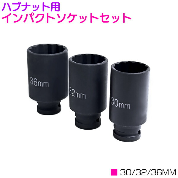 楽天市場】インパクトレンチ用 ソケット変換アダプターセット 差込角 楽天市場】インパクトレンチ用 ソケット変換アダプターセット 差込角
