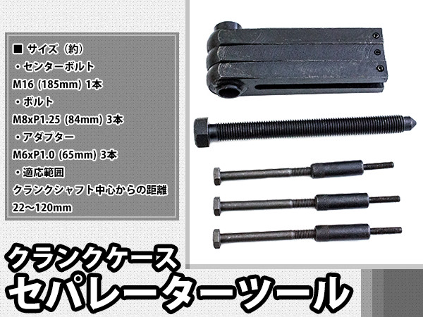 楽天市場 クランクシャフトの抜き取りに クランクケースセパレーターツール クランクボックス トランスミッションの整備 ベアリング打ち換え バイク メンテナンス 単気筒エンジン ザ アペックス 楽天市場店