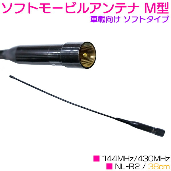 楽天市場】モービル アンテナ 144/430MHz M型 ハイゲイン 2段 収縮