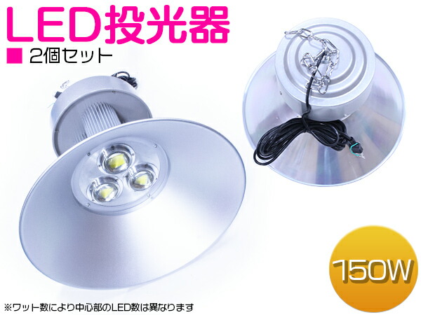 楽天市場】※お得【10個セット】防水 水銀灯タイプ LED投光器 150W