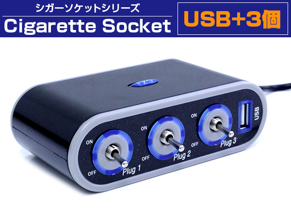 定価 シガーソケット 3連 USB 車 スマホ 12V 充電器 白 スイッチ付