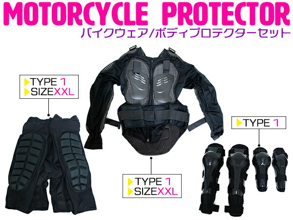 【セット1/XXLサイズ】バイクウェア ボディープロテクターセット ブラック 長袖プロテクター＆ニールガード＆エルボガード＆インナーパンツ (スノーボード ボディウェア 自転車 マウンテンバイク オフロード けが防止 プロテクター ガード）