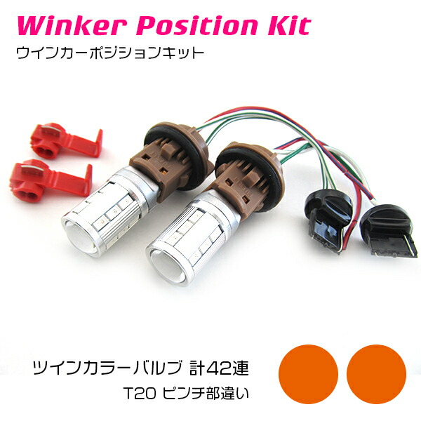 楽天市場】ツインカラー LED ウィンカーポジション内蔵 LED