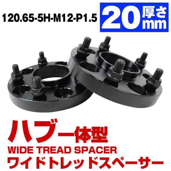 ハブ一体型 厚み 20mm PCD120.65 5H 5穴 ハブ径70.2mm M12 P1.5 ワイドトレッド スペーサー カマロ コルベット セビル エルドラド 等 ブラック ハブ付 ハブリング 黒