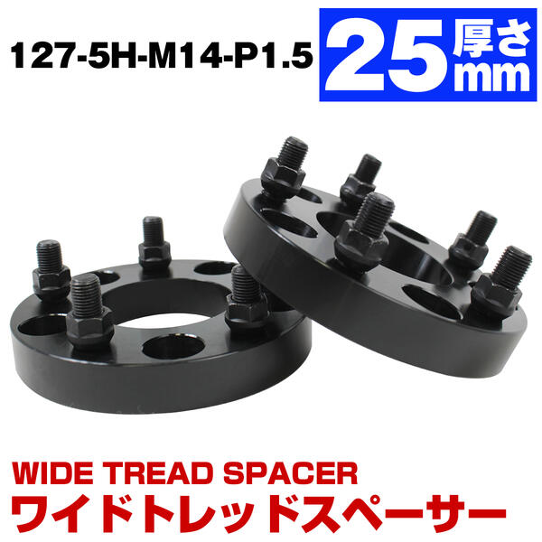 厚み 25mm PCD 127 5H 5穴 M14 P1.5 ハブ径78.1mm(78mm) シボレー アストロバン サバーバン ユーコン XL タホ C-1500 2WD ワイドトレッド スペーサー ブラック ハブ付 ハブリング 黒｜ザ・アペックス 店