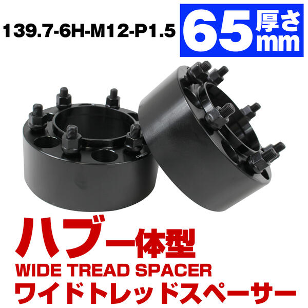 楽天市場】ハブ一体型 厚み 65ｍｍ 6穴 6H PCD 139.7 ハブ径 106mm M12