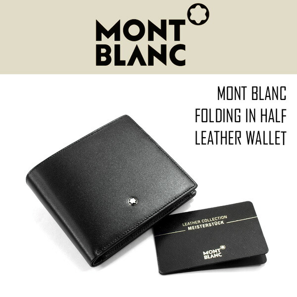 Montblanc メンズ財布 モンブラン マイスターシュテュック 4cc ビルフォールド 4cc With コインパース メンズ 二つ折り財布 レザー ブラック Mb 7164 こだわり文房具のアーティクル送料無料 Mb 7164 Montblanc モンブラン イタリア製 財布 男性用 小銭入れ