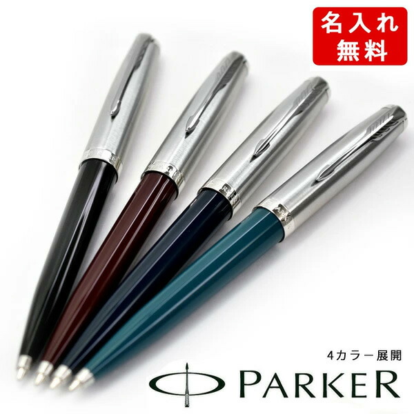 【10％クーポン券別れ別れ中 6/4～6/11】PARKER パーカー 51 黒いことCT バーガンディCT 真夜中CT ティールブルーCT ボールペン