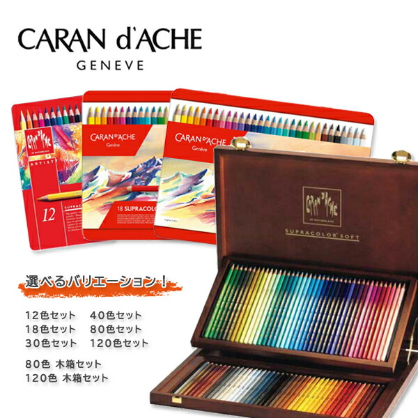 ◆良品◆カランダッシュ◆アーチスト用水溶性鉛筆 80色セット◆ カランダッシュ]油性色鉛筆パブロ 80色セット(0666-380) | 額縁