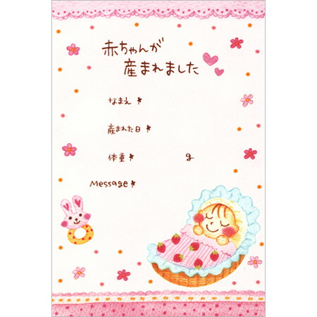 楽天市場 出産通知はがき 赤ちゃんが生まれました ピンク 8枚入 Pc