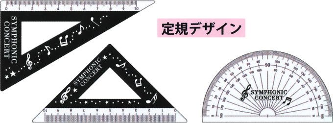 楽天市場 ポーチ入り定規セット シンフォニックコンサート 4649 可愛いイラスト入りの定規セット 4個までネコポス便可能 Crux M在庫 2 The 文房具 令和万葉堂